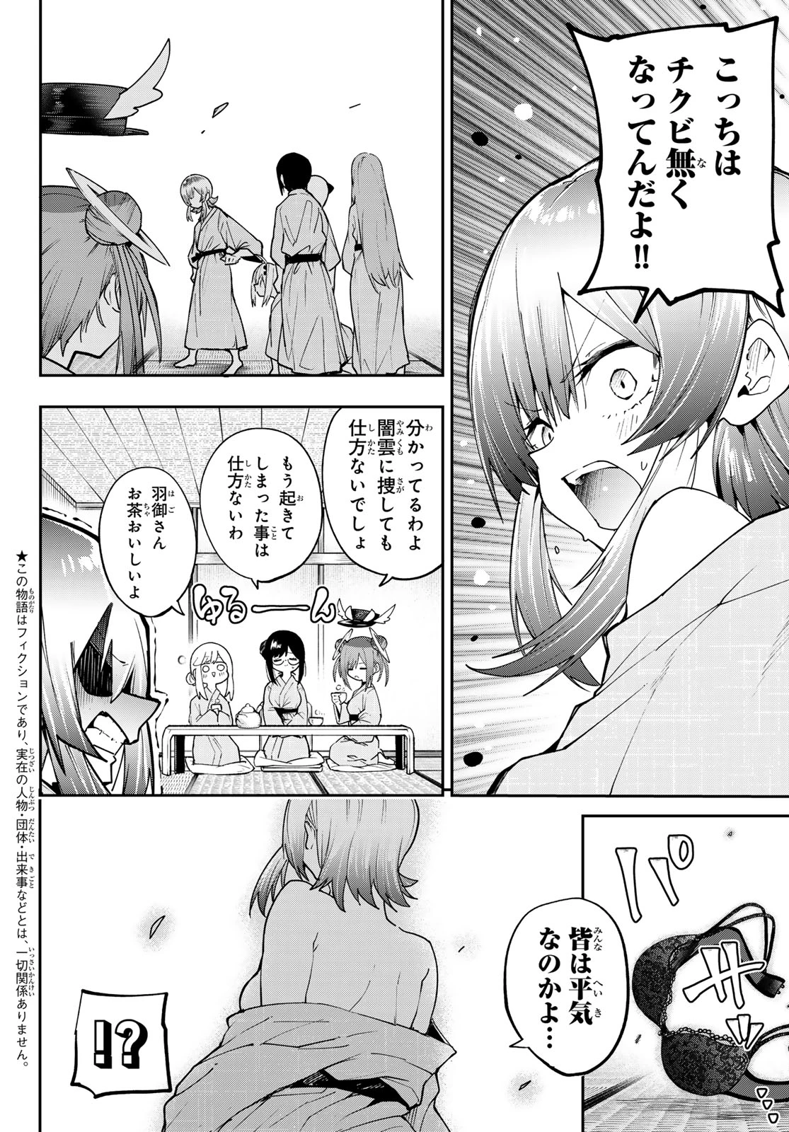 ゆめねこねくと 第93話 - 2