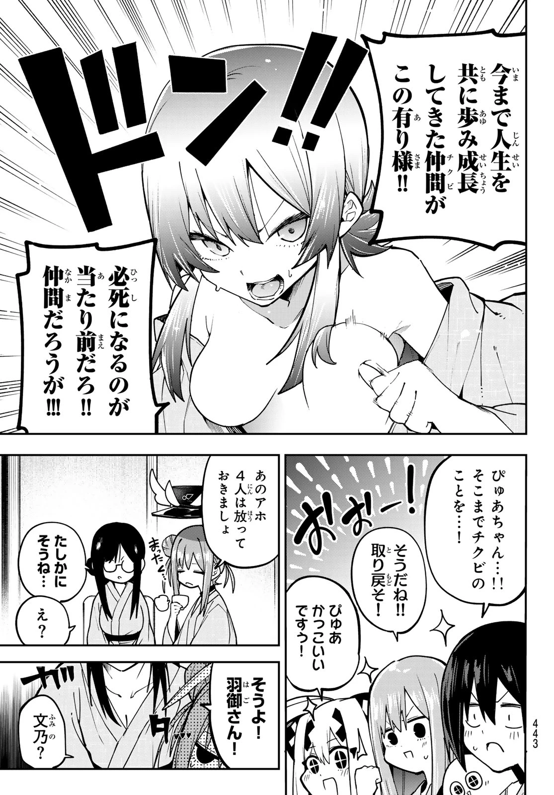 ゆめねこねくと 第93話 - 3