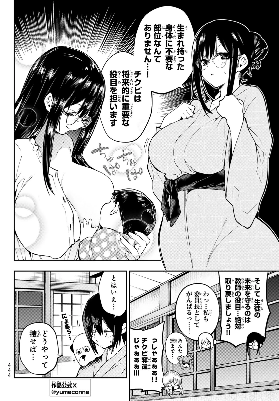 ゆめねこねくと 第93話 - 4