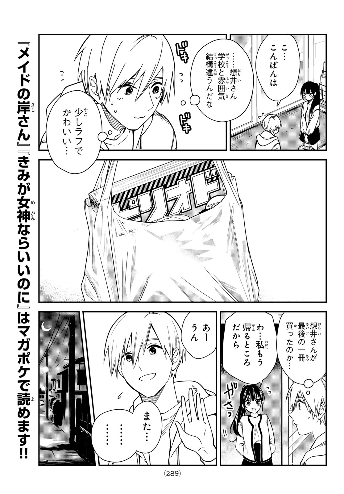 ズレた解釈のぼくら 第10話 - 5