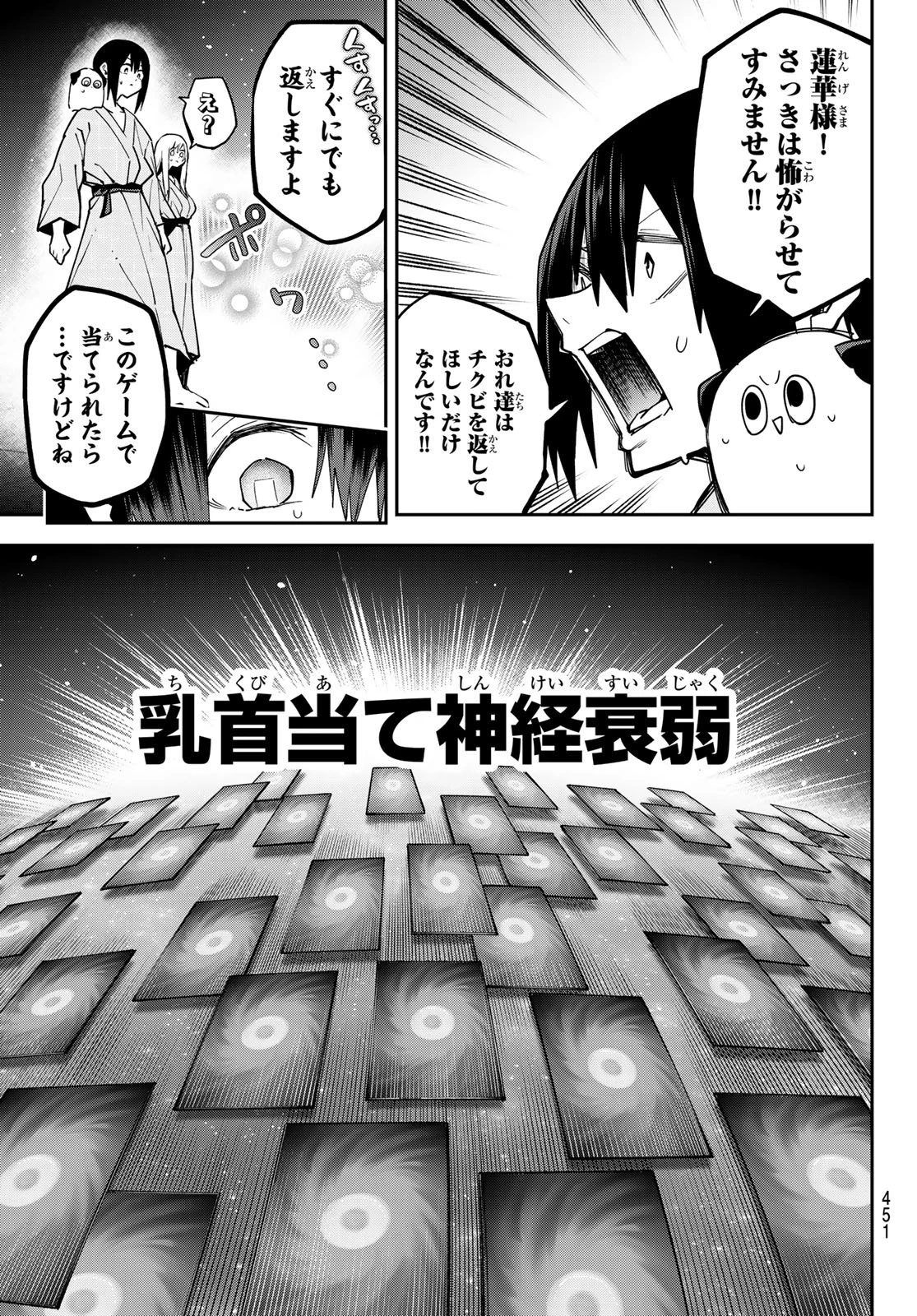 ゆめねこねくと 第93話 - 11