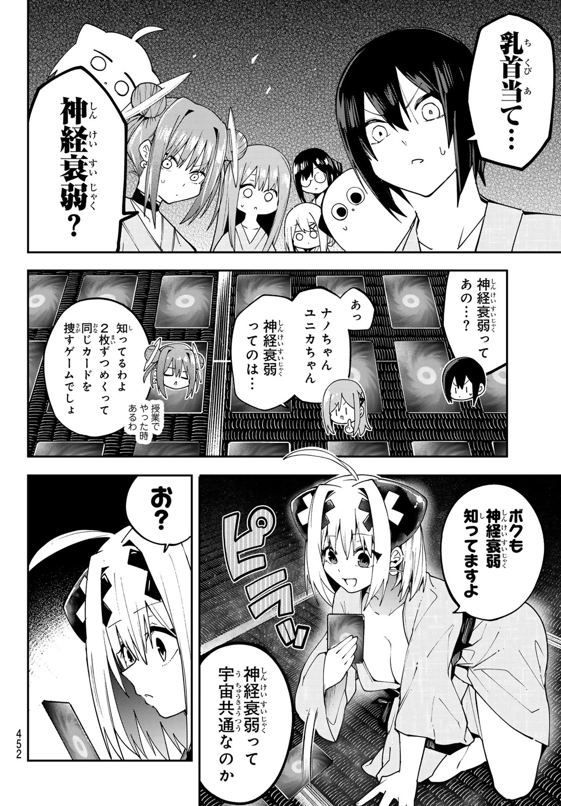 ゆめねこねくと 第93話 - 12