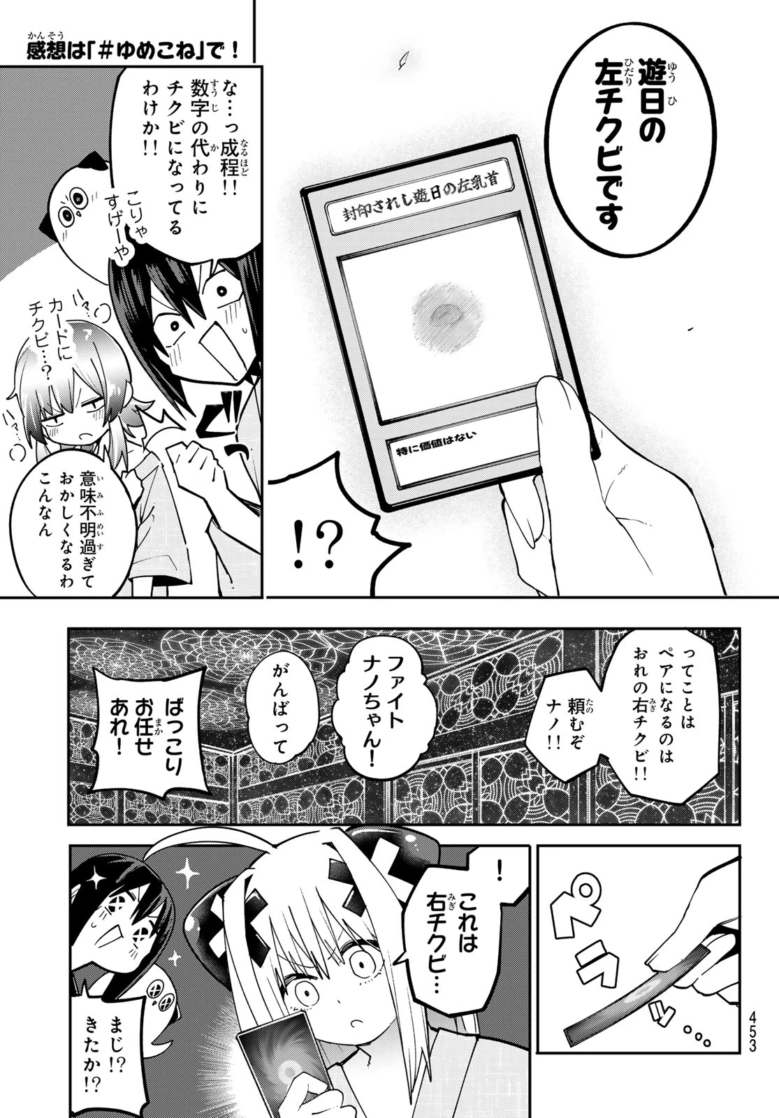 ゆめねこねくと 第93話 - 13