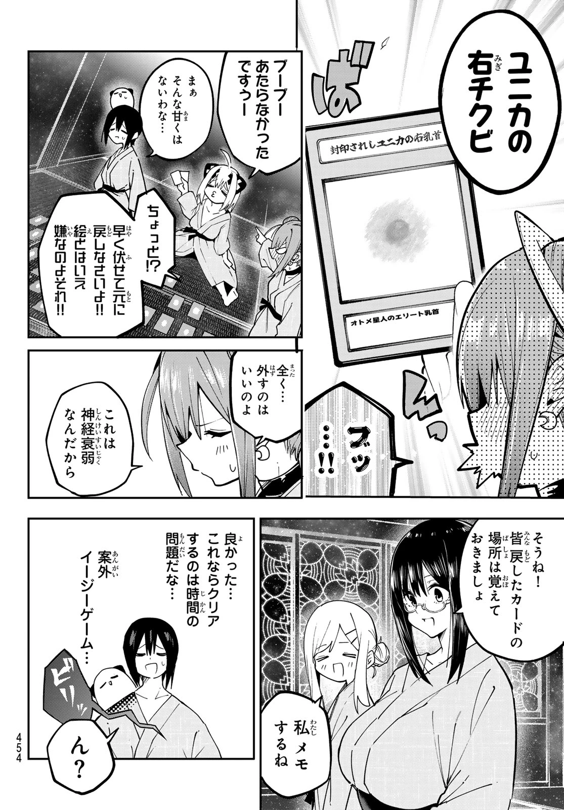 ゆめねこねくと 第93話 - 14