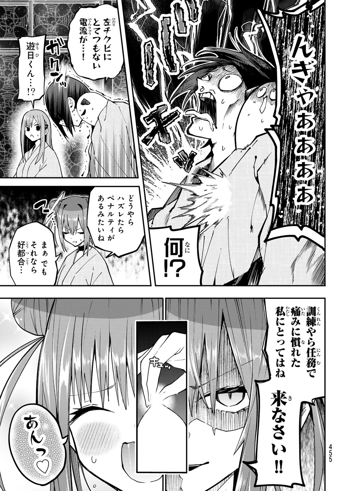 ゆめねこねくと 第93話 - 15