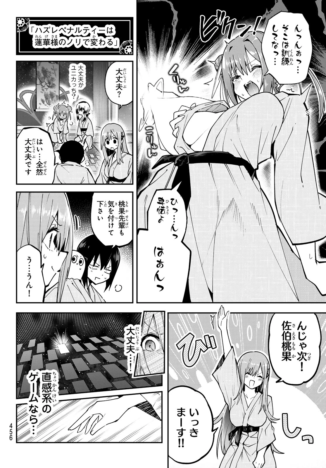 ゆめねこねくと 第93話 - 16