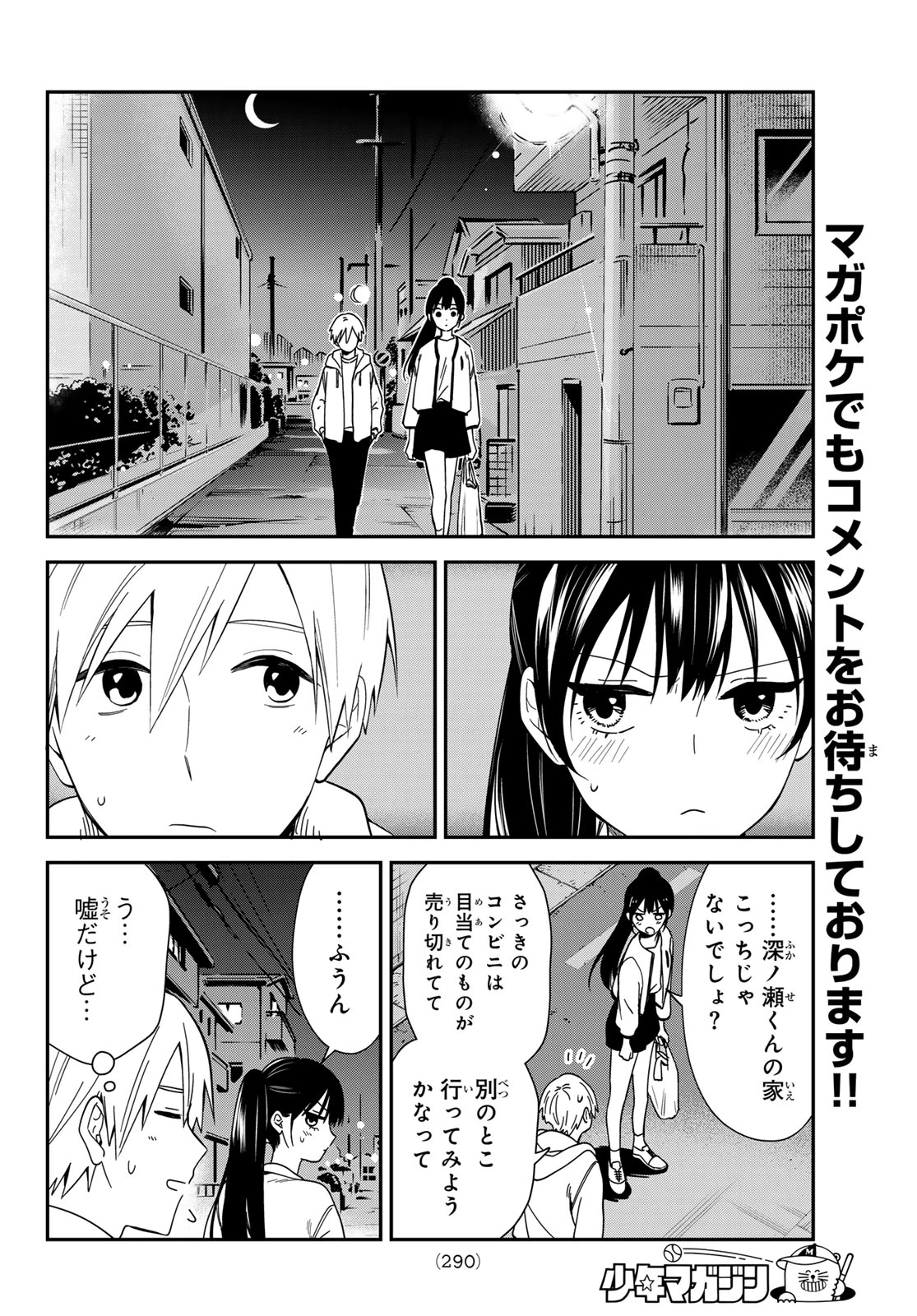 ズレた解釈のぼくら 第10話 - 6