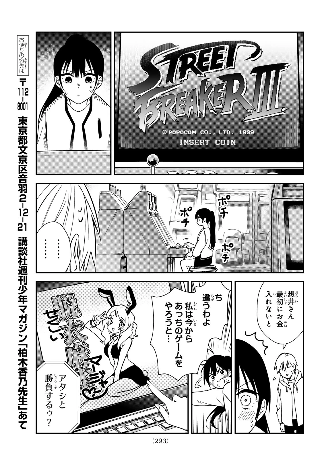 ズレた解釈のぼくら 第10話 - 9
