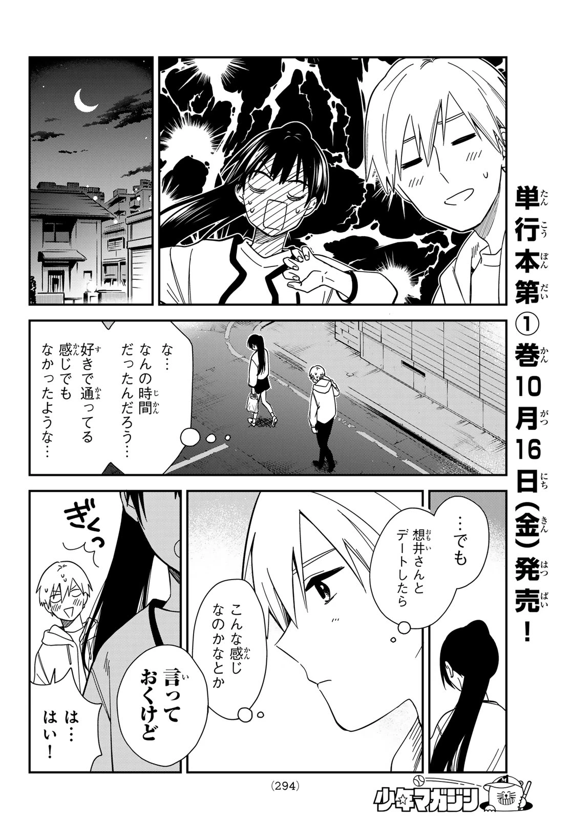 ズレた解釈のぼくら 第10話 - 10