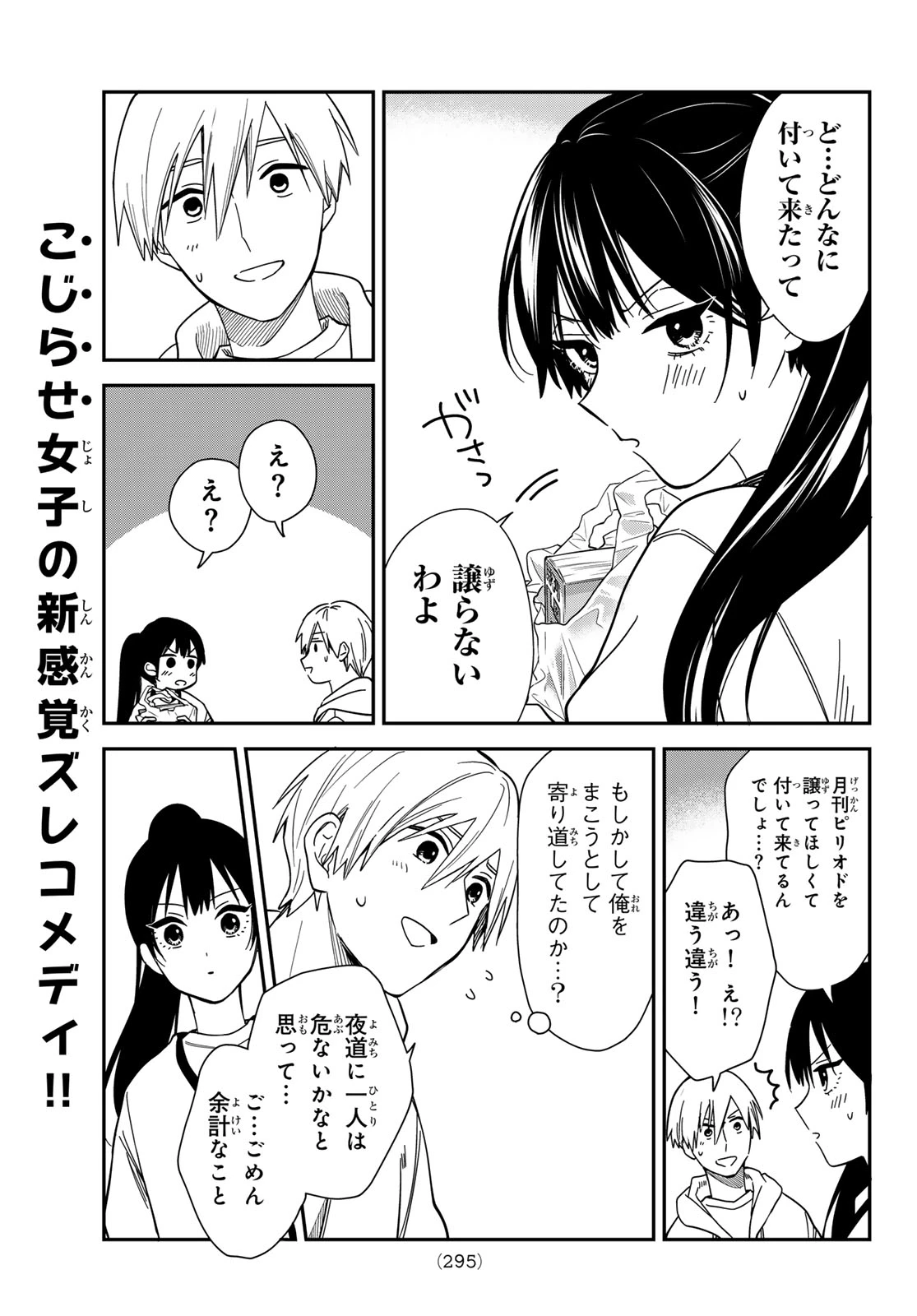 ズレた解釈のぼくら 第10話 - 11