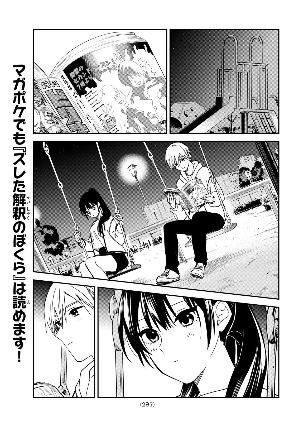 ズレた解釈のぼくら 第10話 - 13