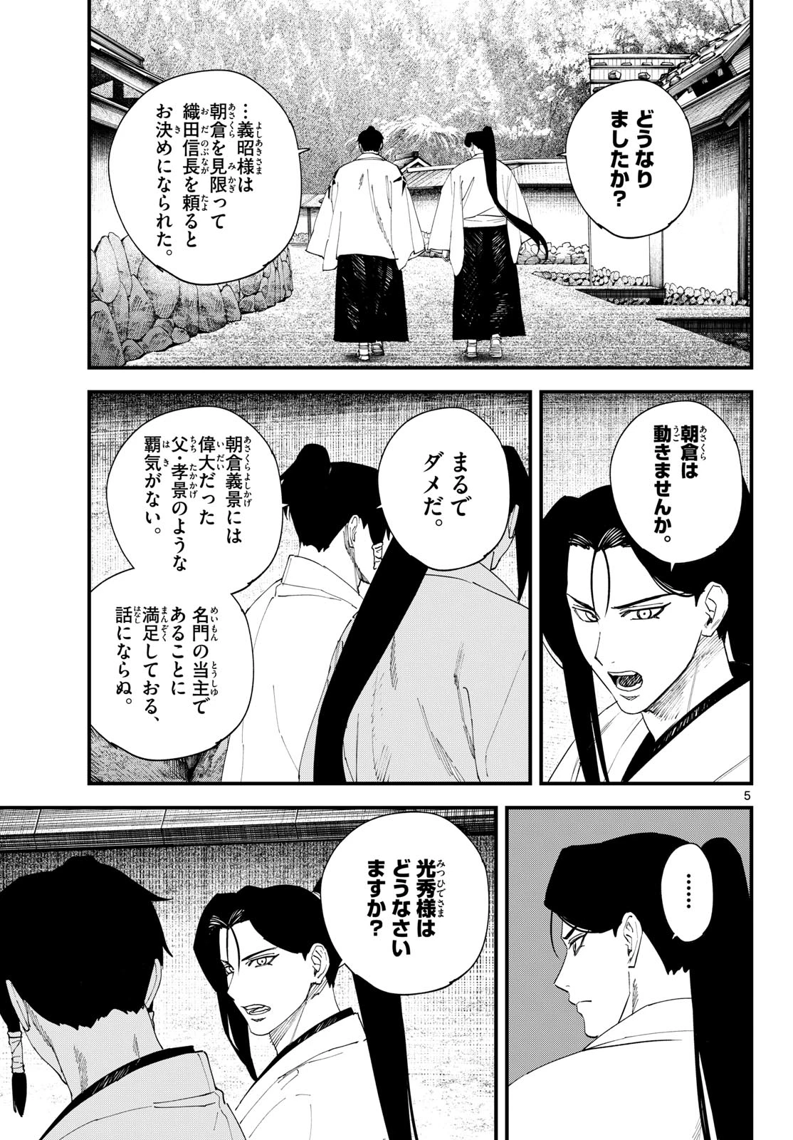 吾が君散るらむ 第42話 - 5