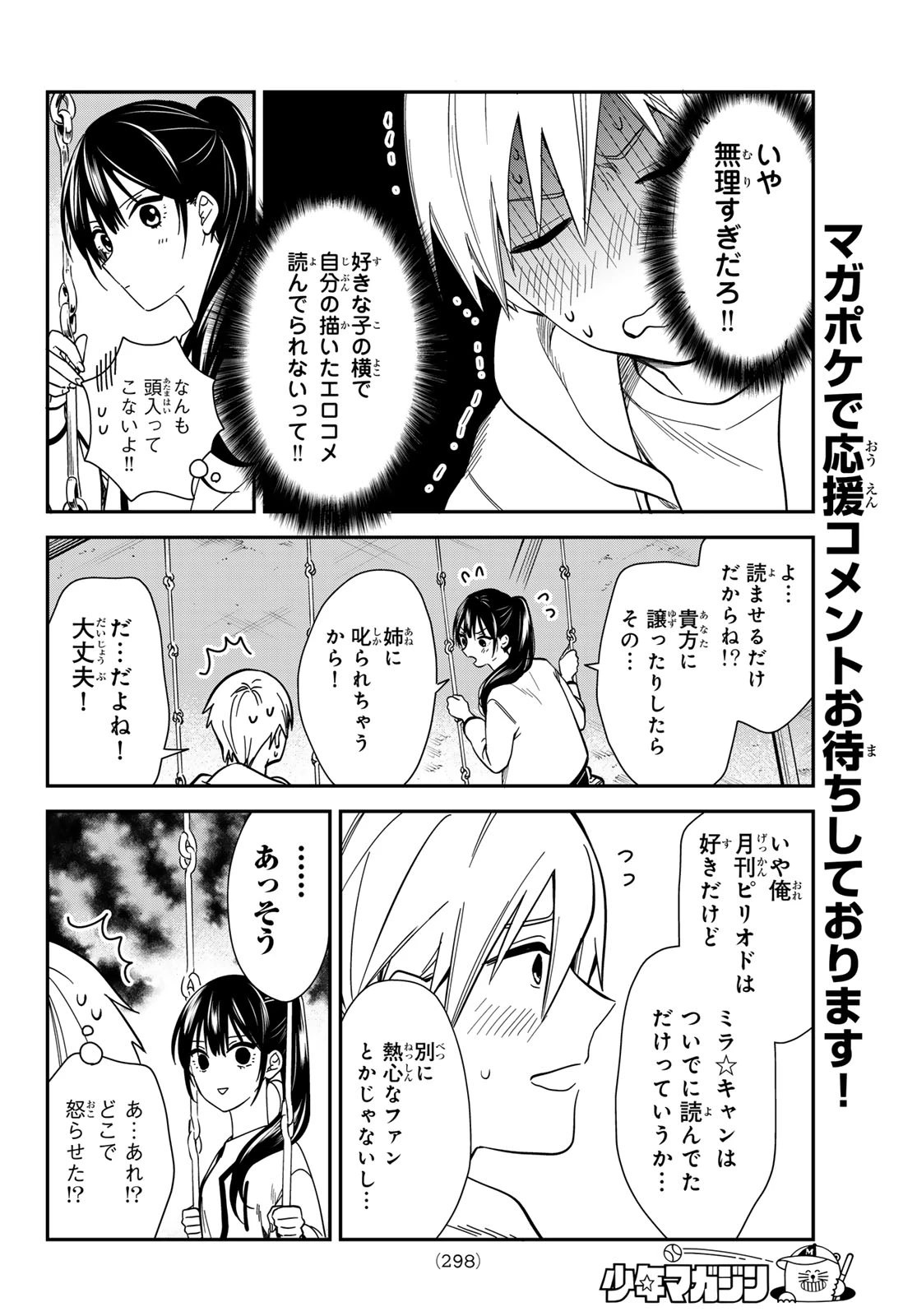 ズレた解釈のぼくら 第10話 - 14