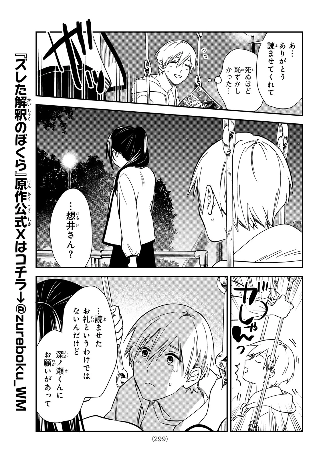 ズレた解釈のぼくら 第10話 - 15
