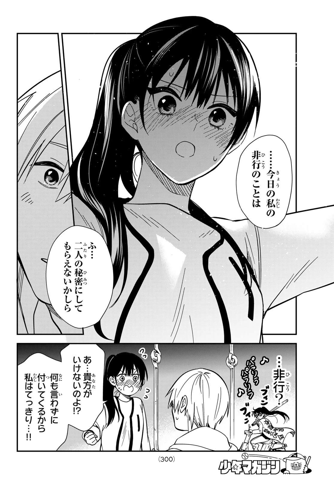 ズレた解釈のぼくら 第10話 - 16