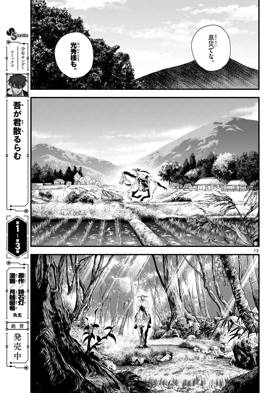 吾が君散るらむ 第42話 - 13