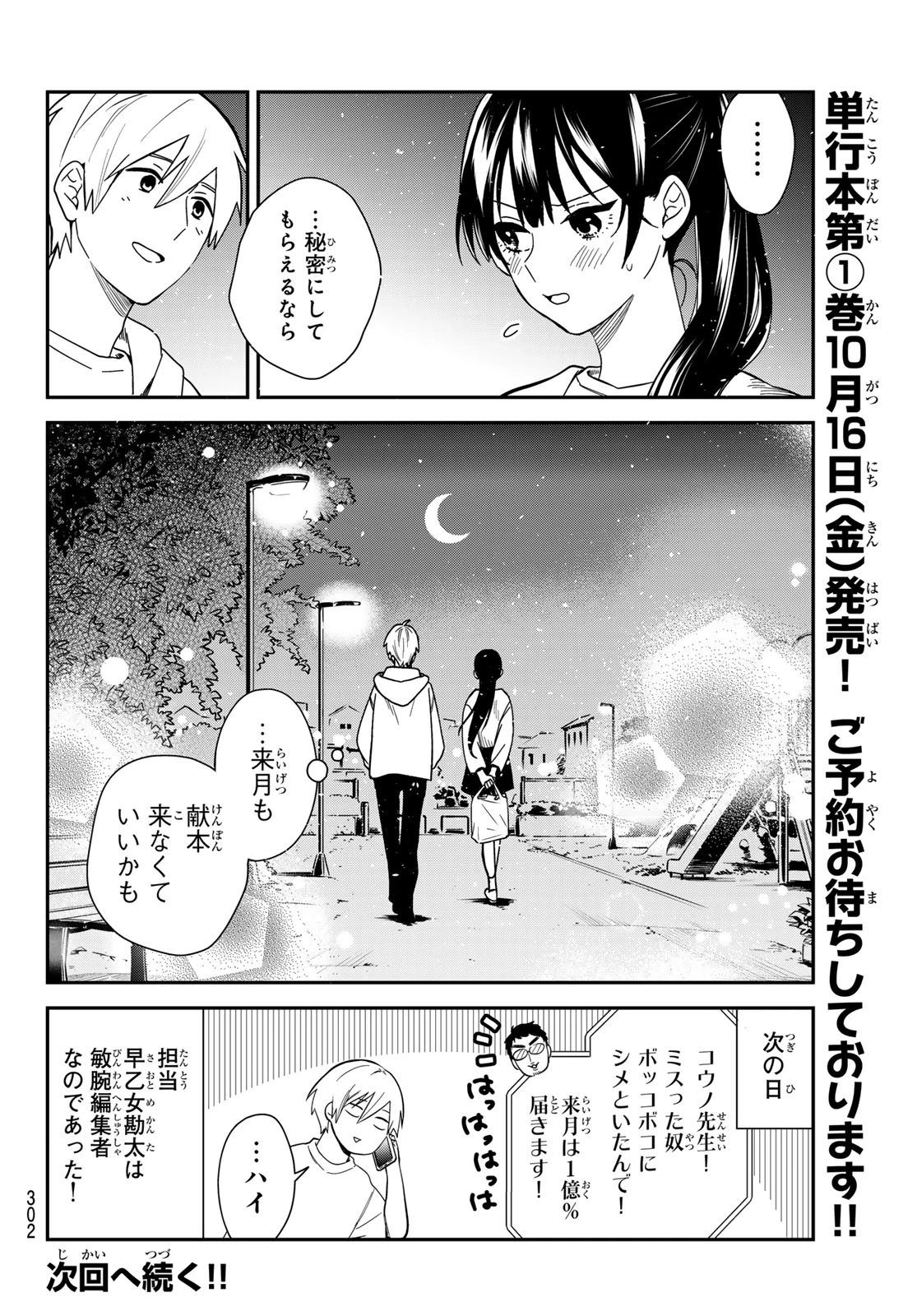 ズレた解釈のぼくら 第10話 - 18