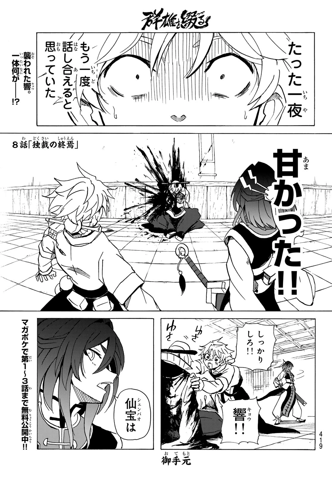 群雄を綴る 第8話 - 1