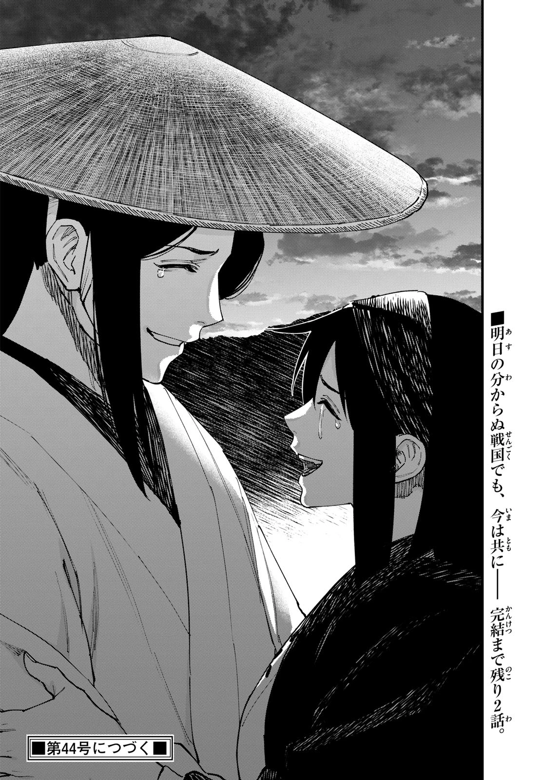 吾が君散るらむ 第42話 - 18