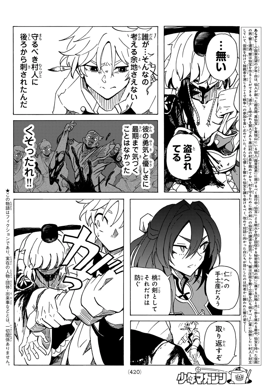 群雄を綴る 第8話 - 2