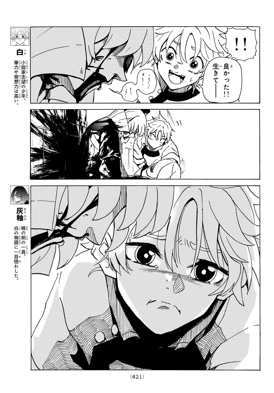 群雄を綴る 第8話 - 3