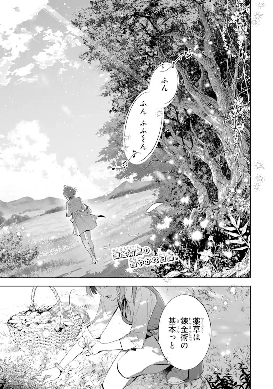錬金術師カレンはもう妥協しません 第1話 - 1