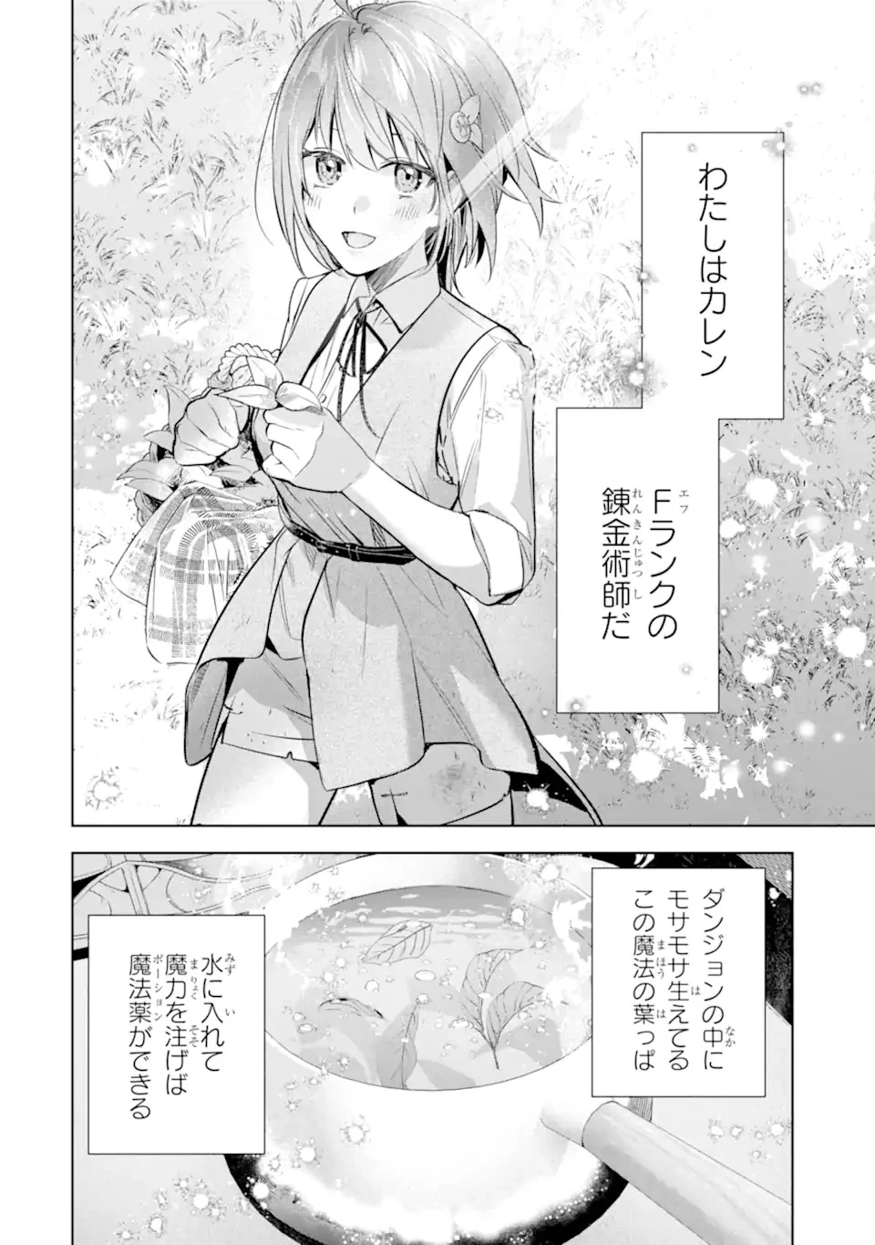 錬金術師カレンはもう妥協しません 第1話 - 2