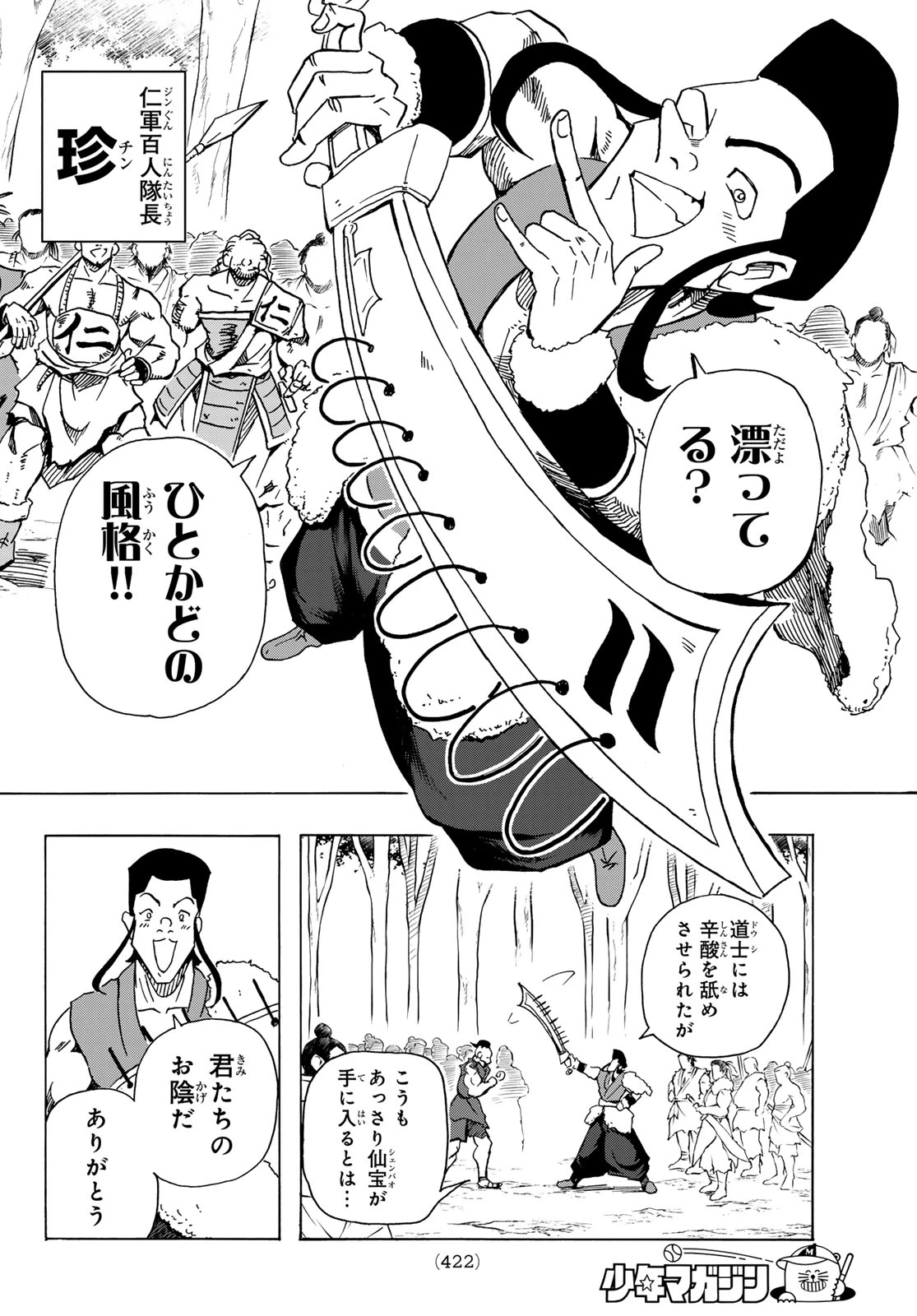 群雄を綴る 第8話 - 4