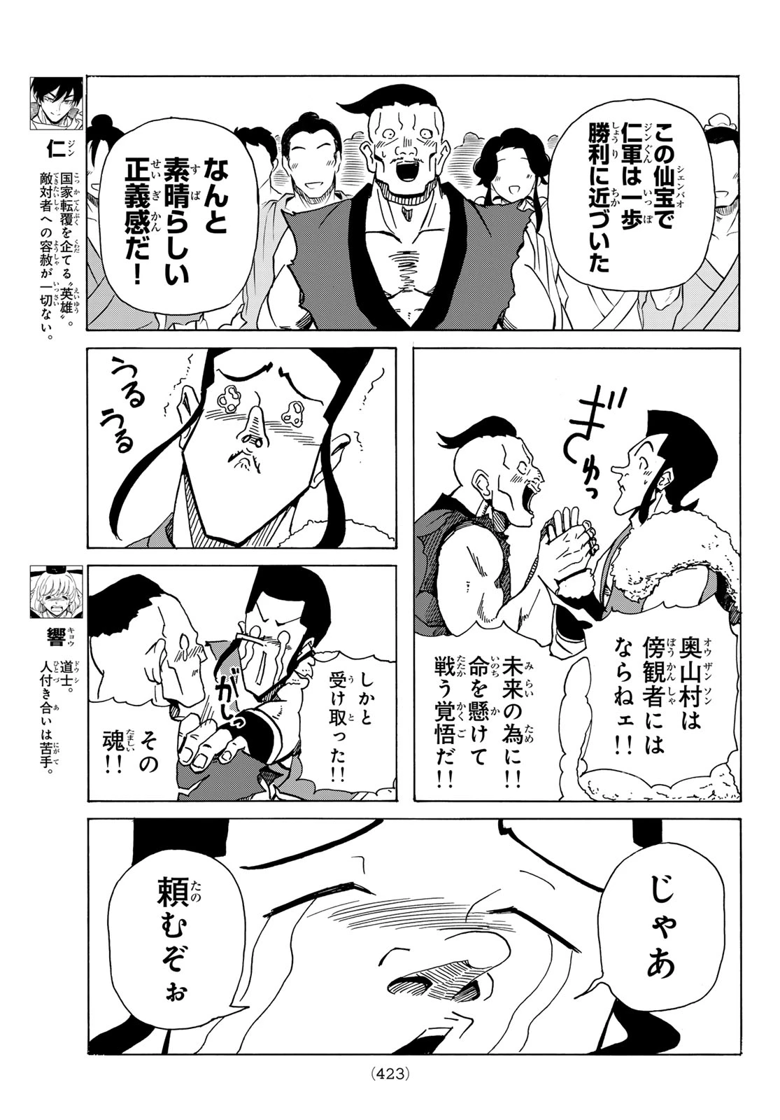 群雄を綴る 第8話 - 5