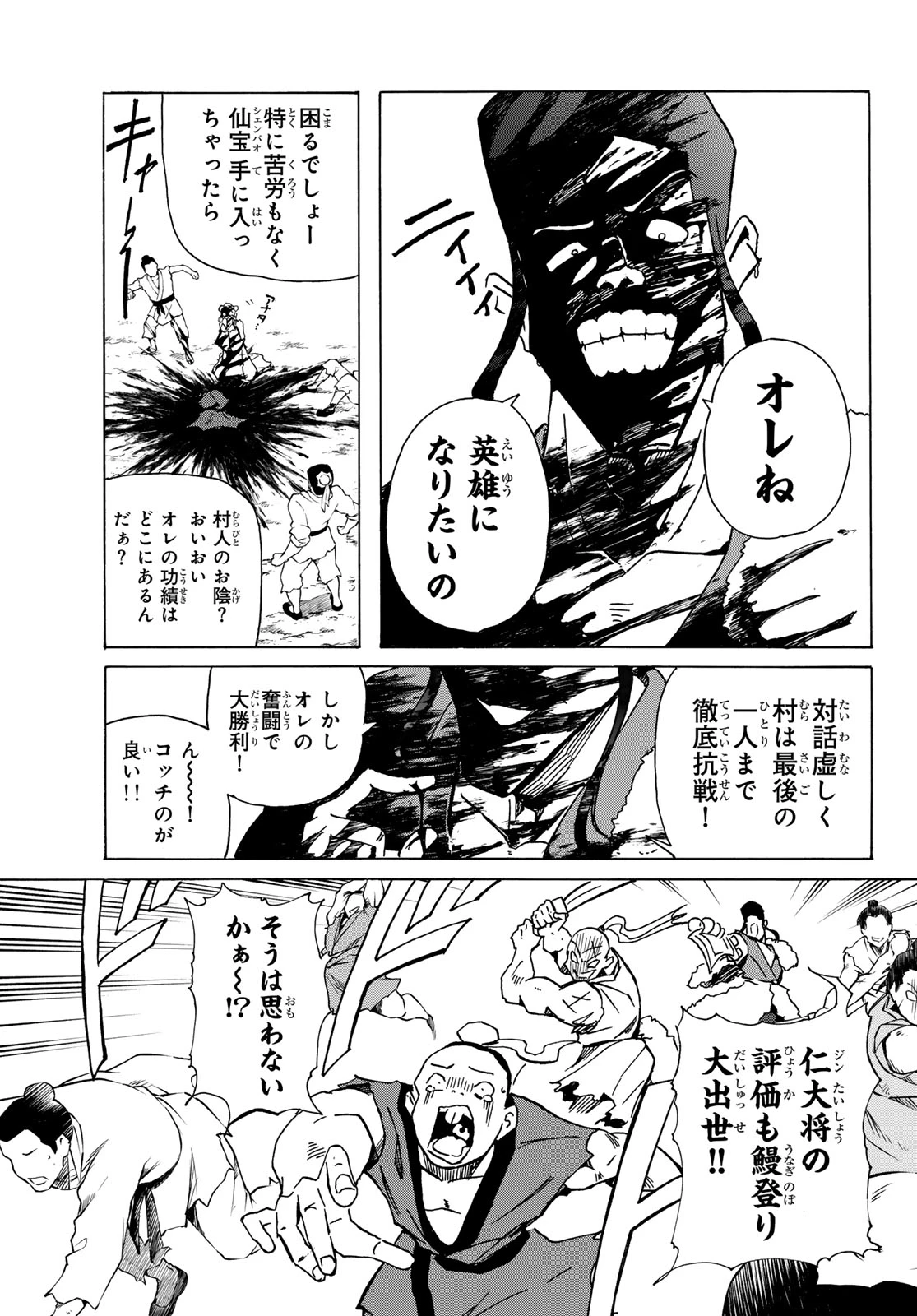 群雄を綴る 第8話 - 7