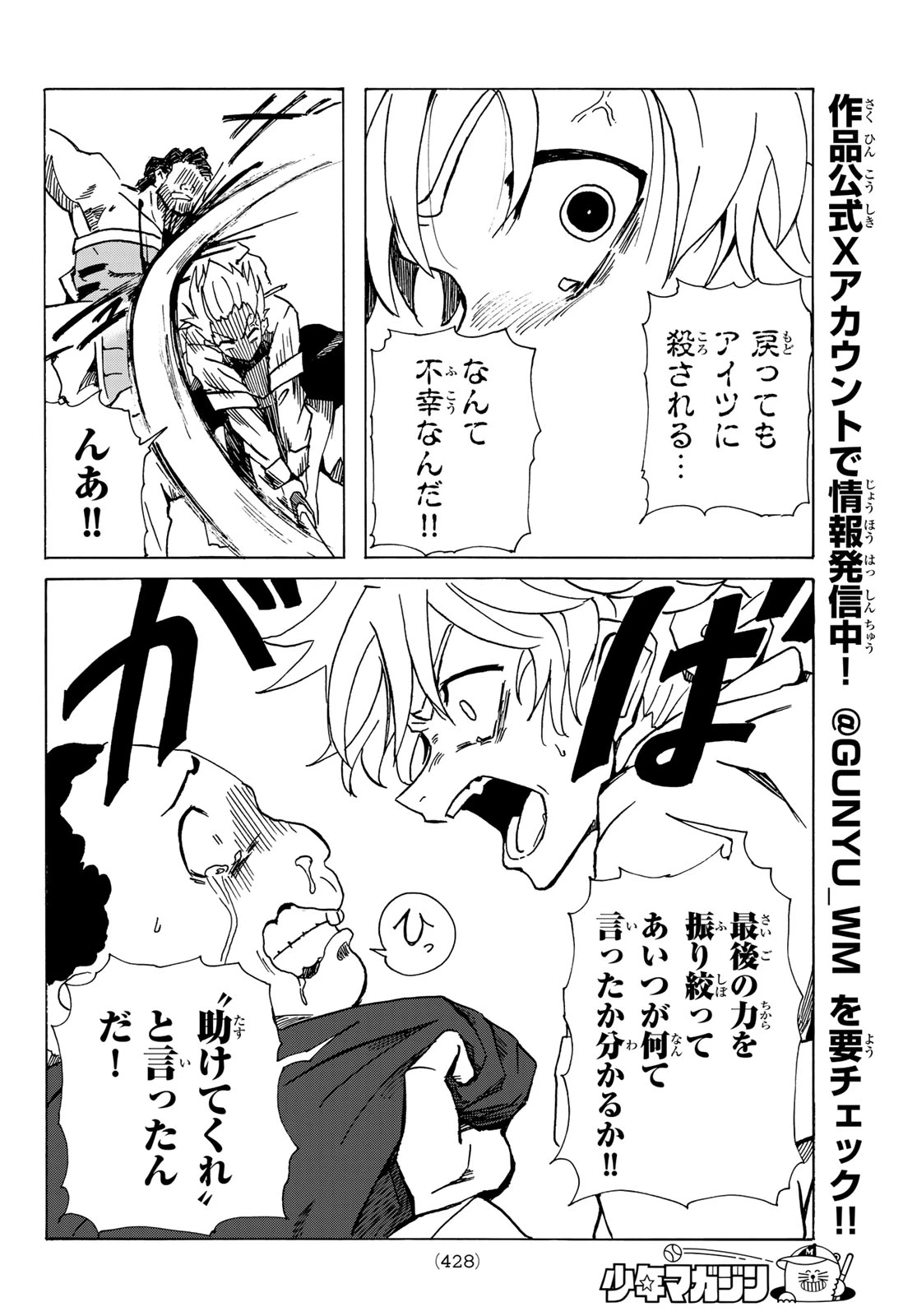 群雄を綴る 第8話 - 10