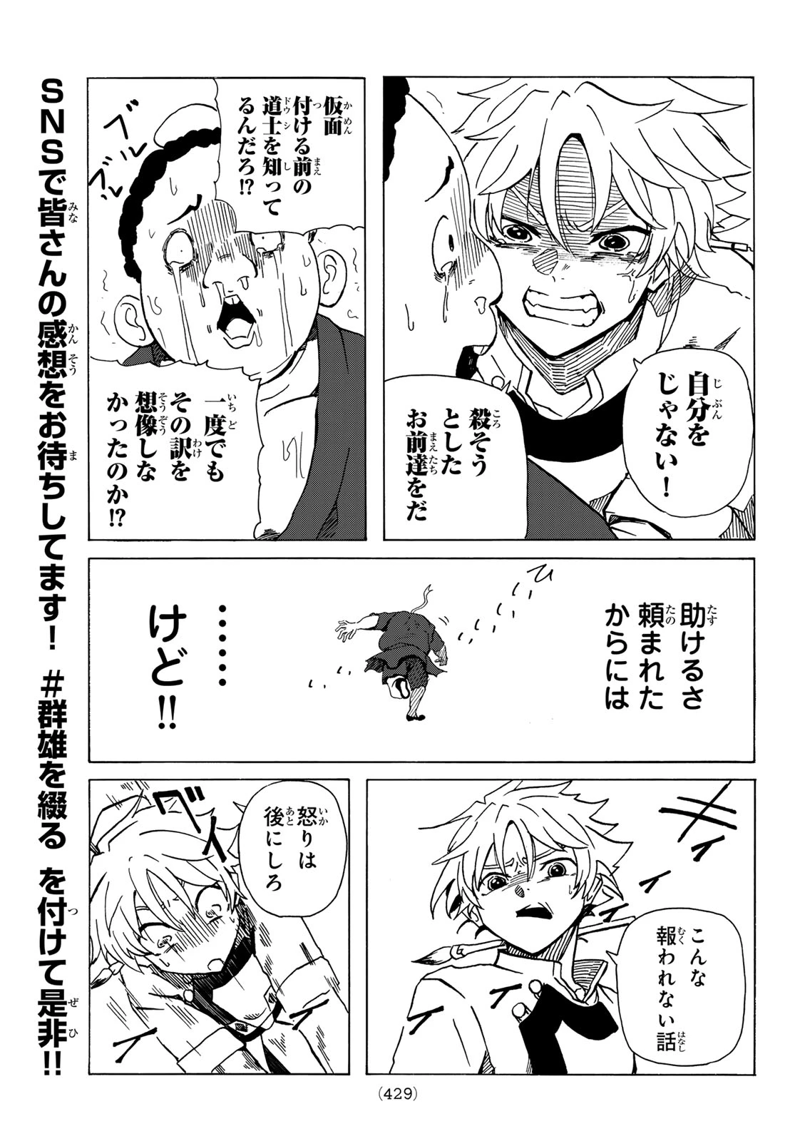 群雄を綴る 第8話 - 11