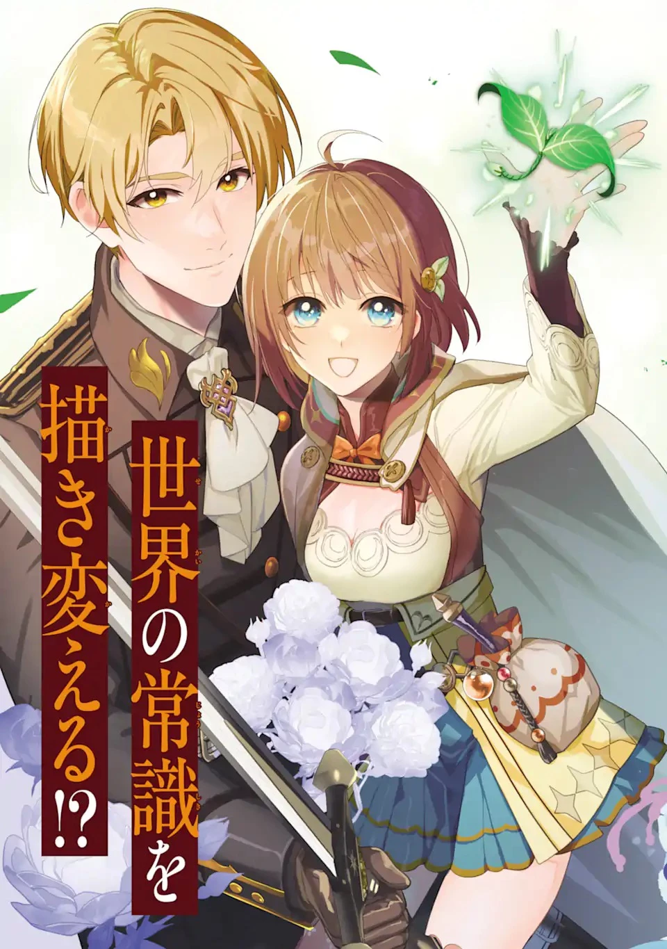 錬金術師カレンはもう妥協しません 第1話 - 5