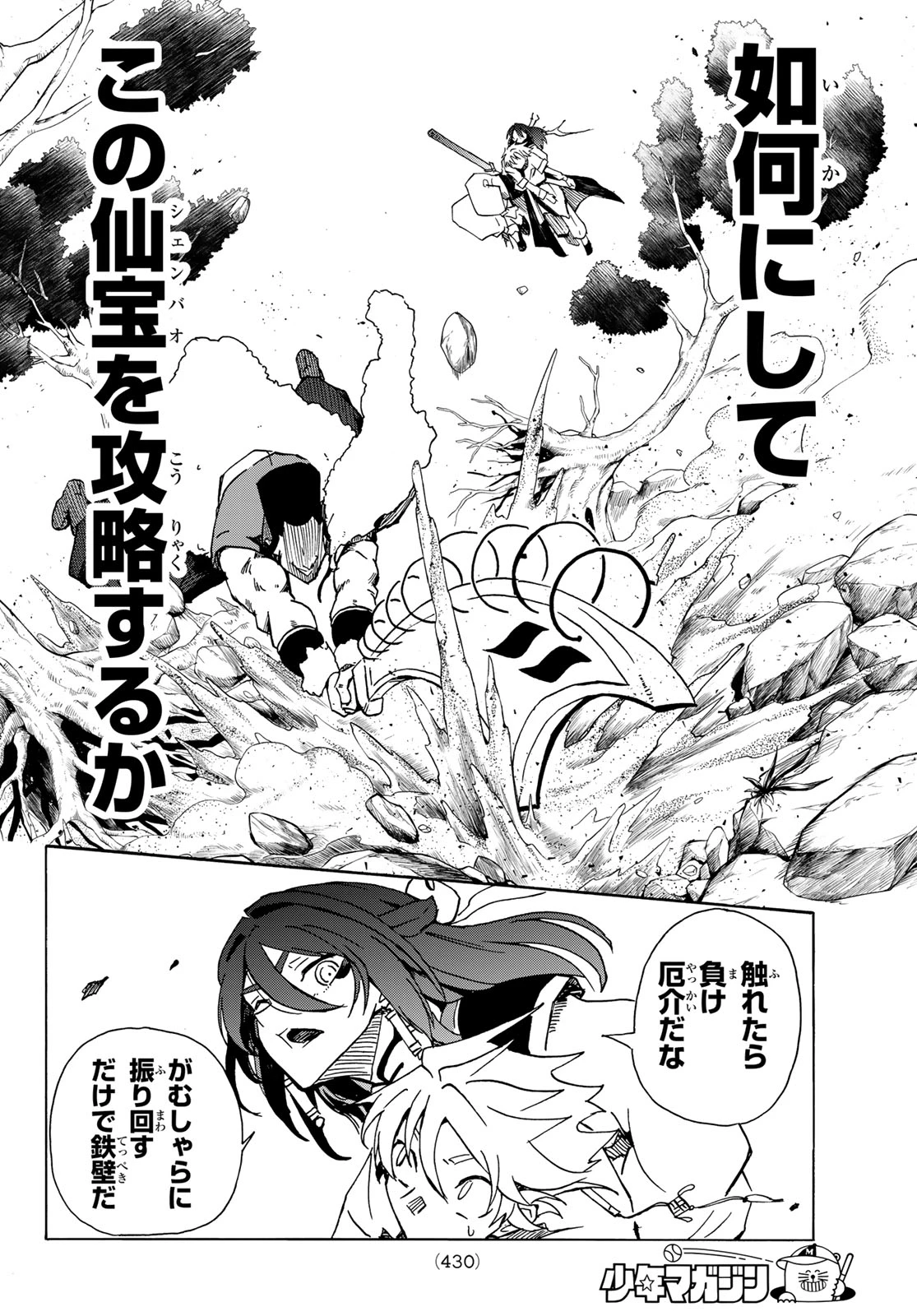 群雄を綴る 第8話 - 12
