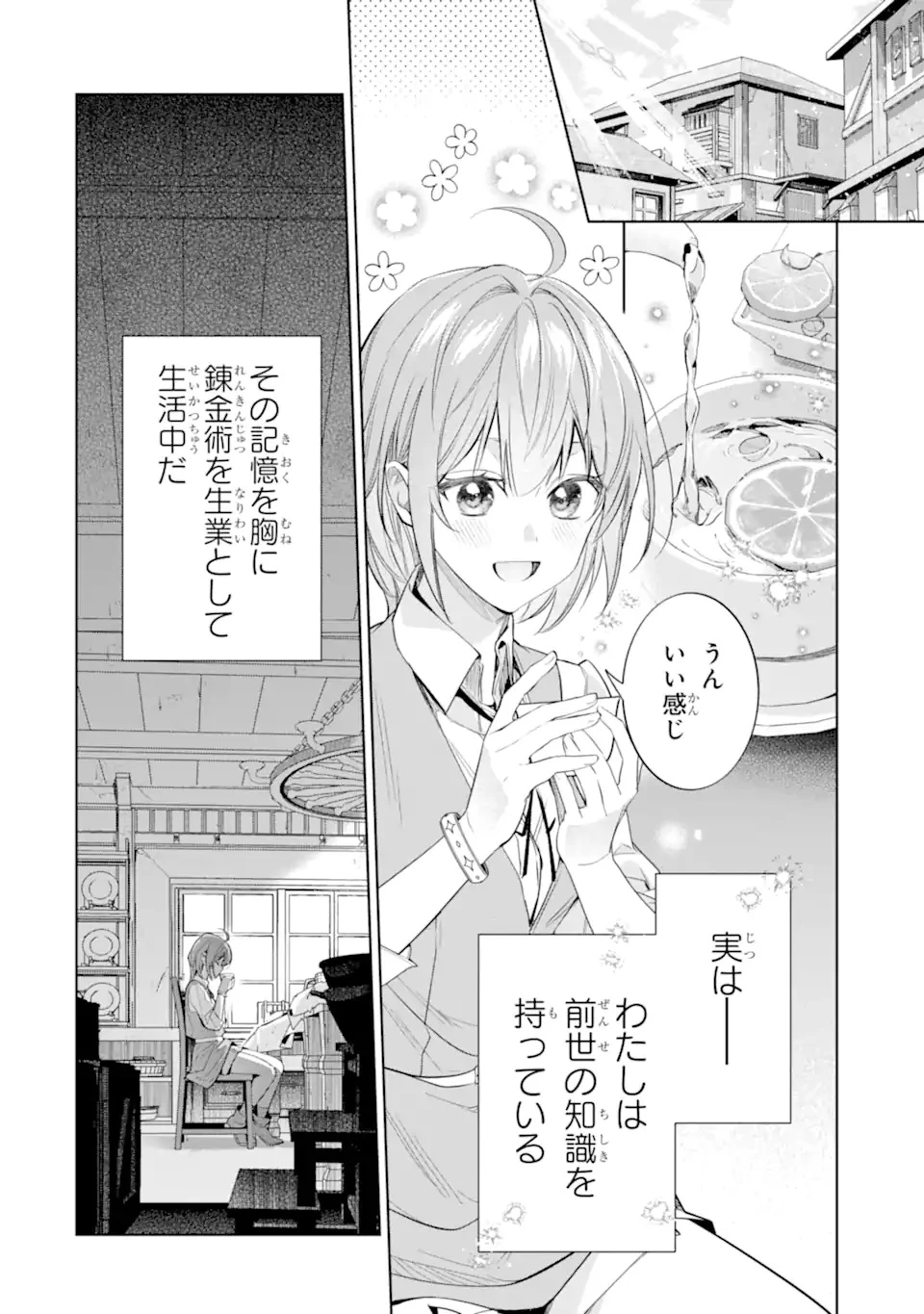 錬金術師カレンはもう妥協しません 第1話 - 6