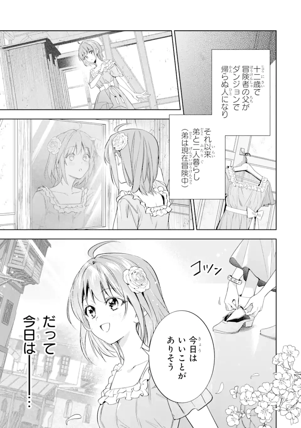 錬金術師カレンはもう妥協しません 第1話 - 7