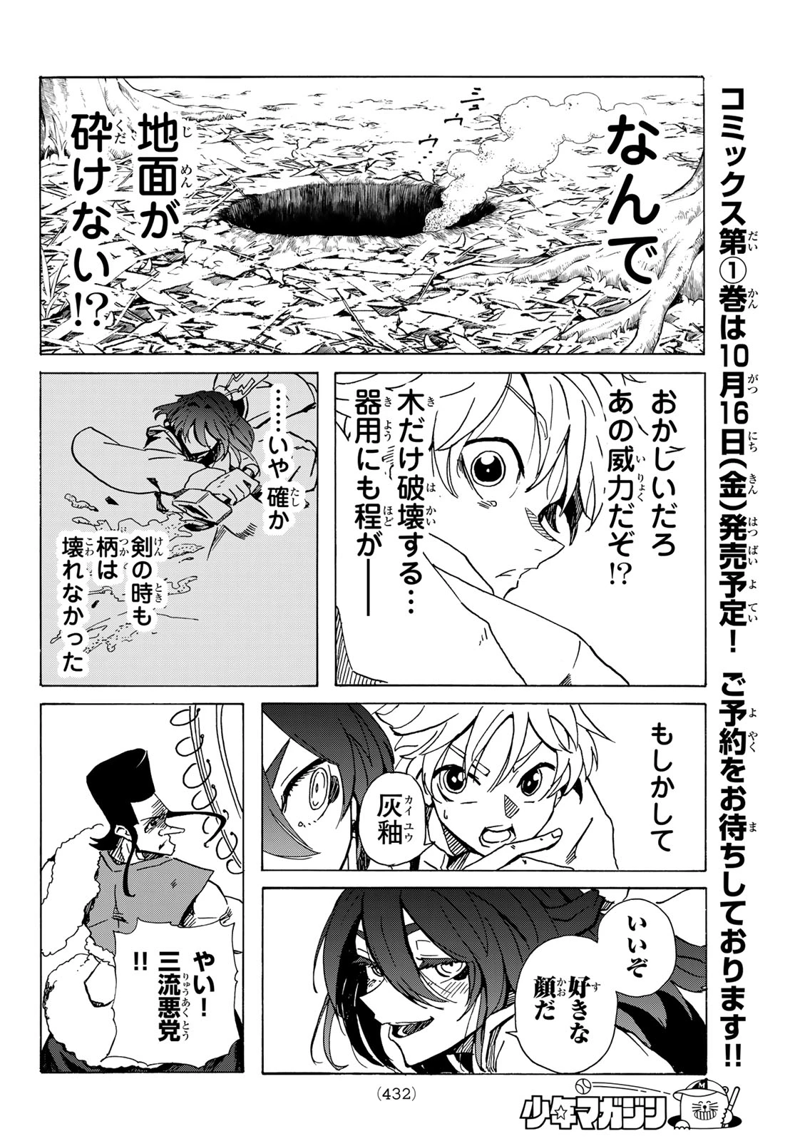 群雄を綴る 第8話 - 14
