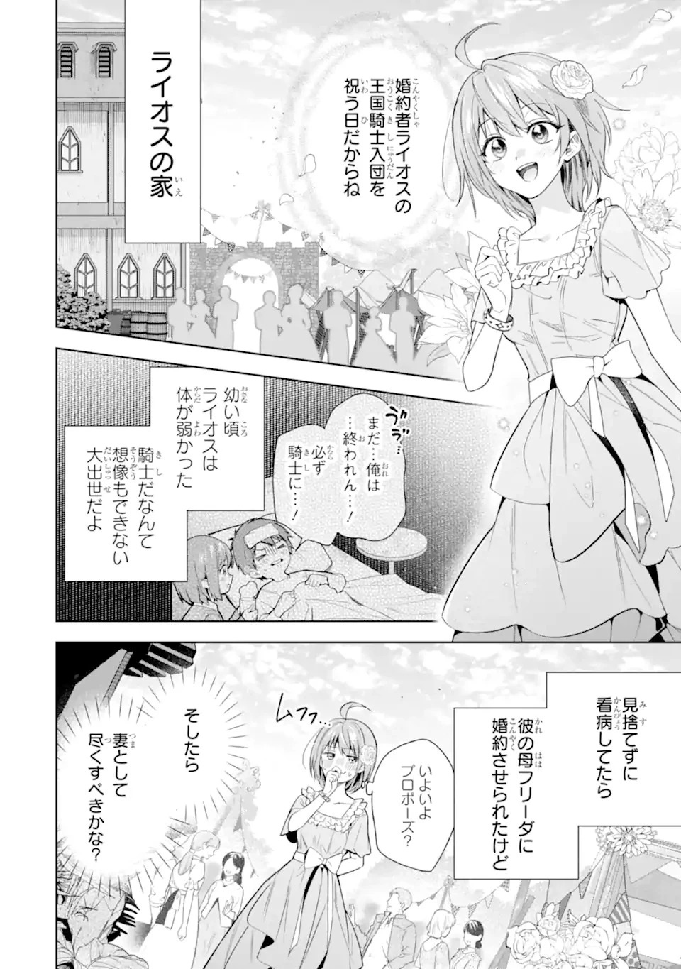 錬金術師カレンはもう妥協しません 第1話 - 8
