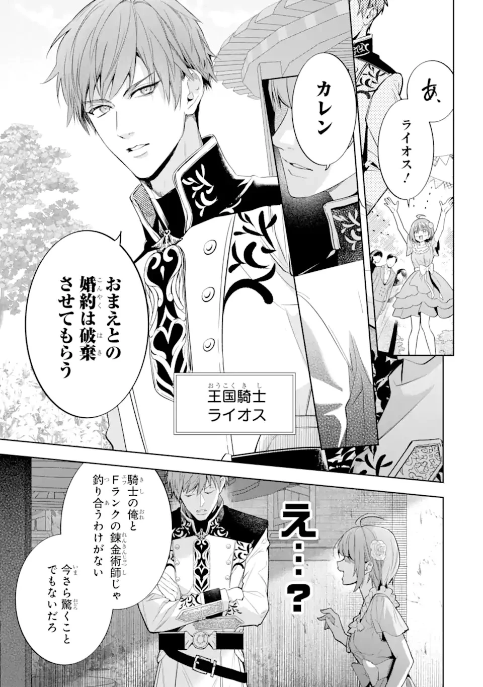錬金術師カレンはもう妥協しません 第1話 - 9