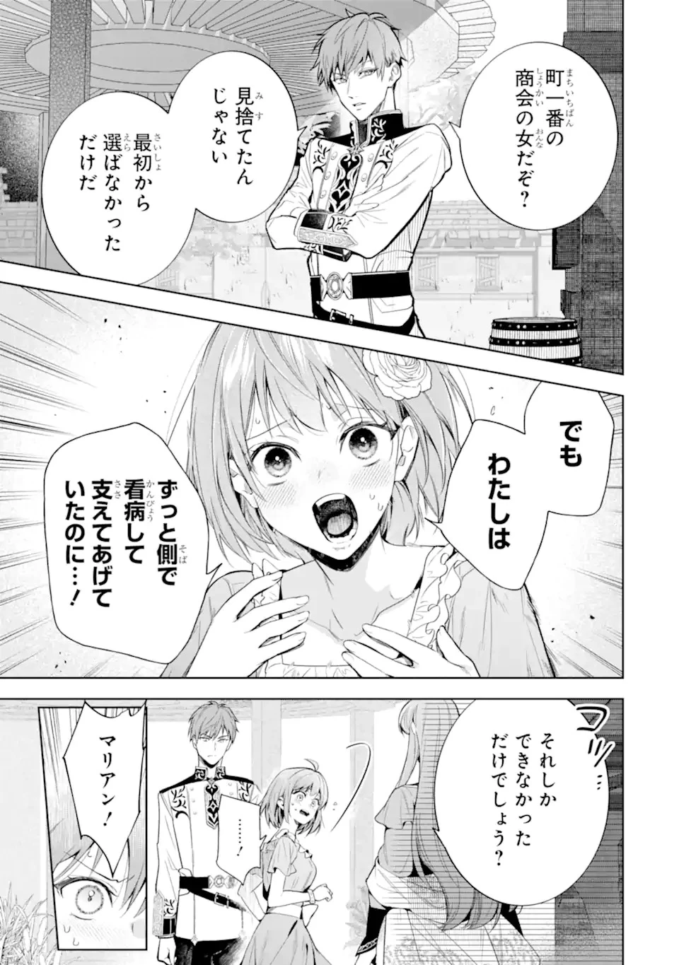 錬金術師カレンはもう妥協しません 第1話 - 11