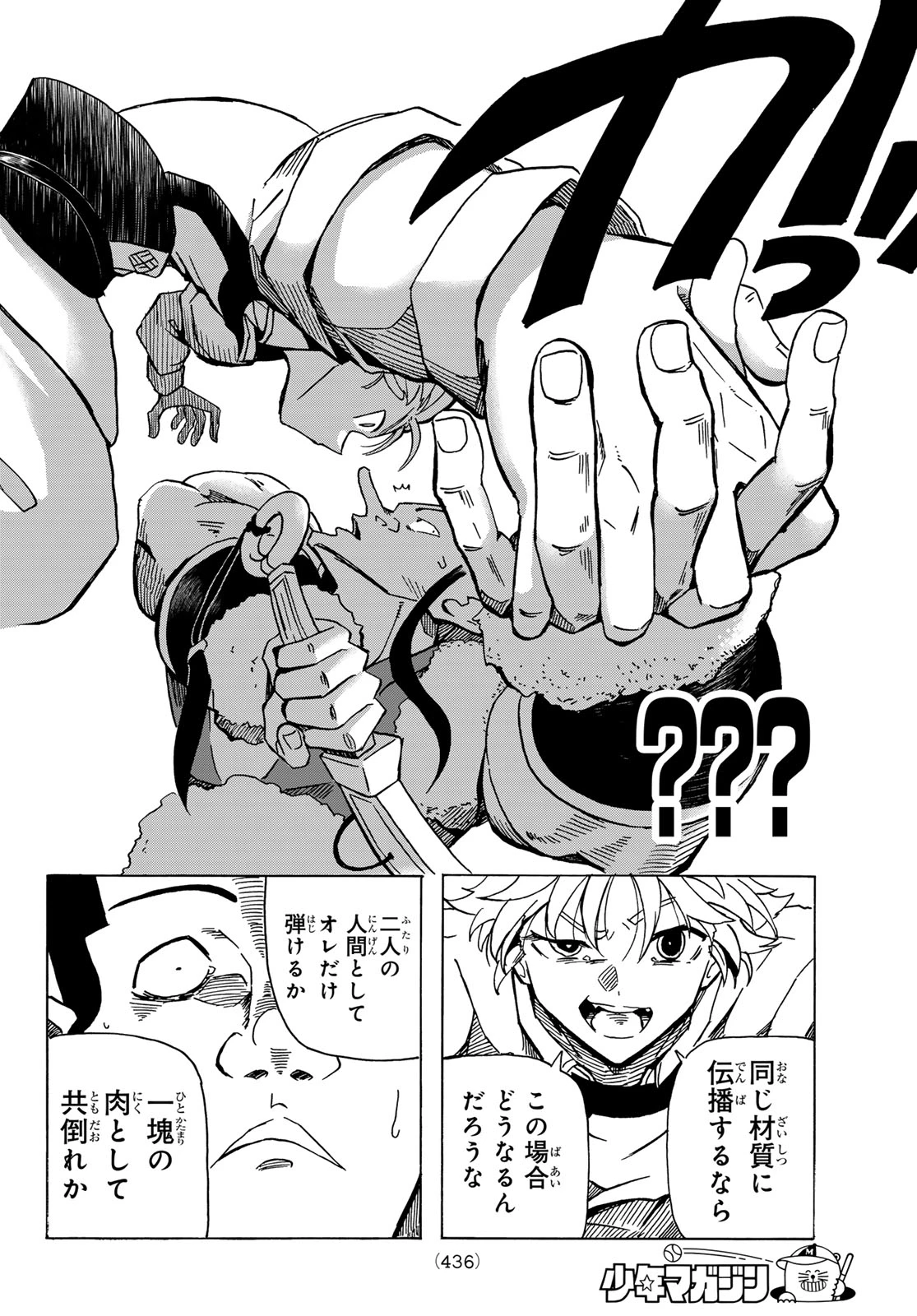 群雄を綴る 第8話 - 18