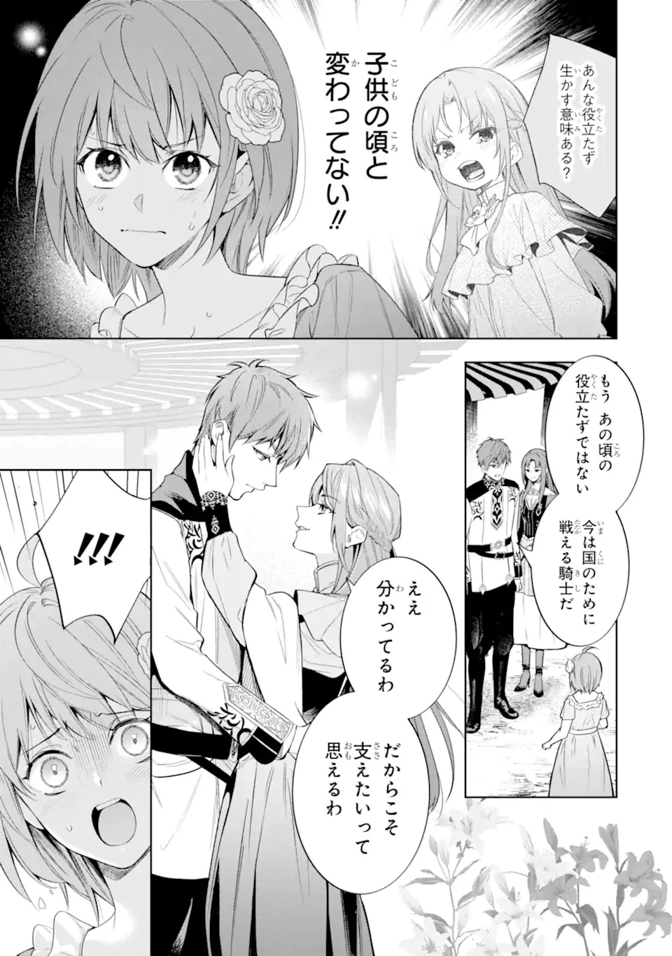 錬金術師カレンはもう妥協しません 第1話 - 13