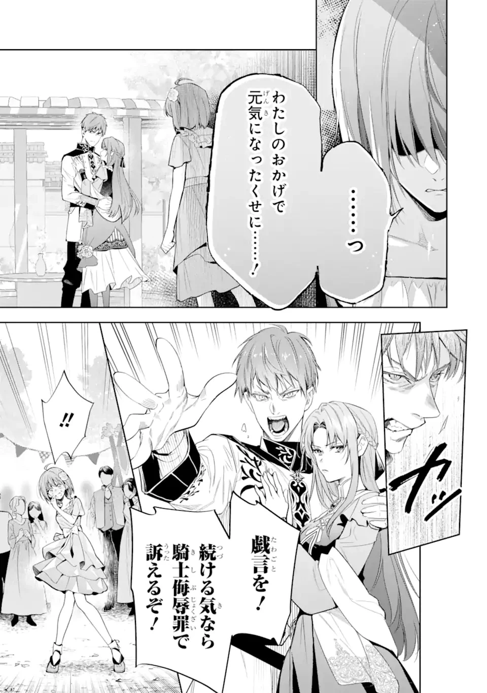 錬金術師カレンはもう妥協しません 第1話 - 15