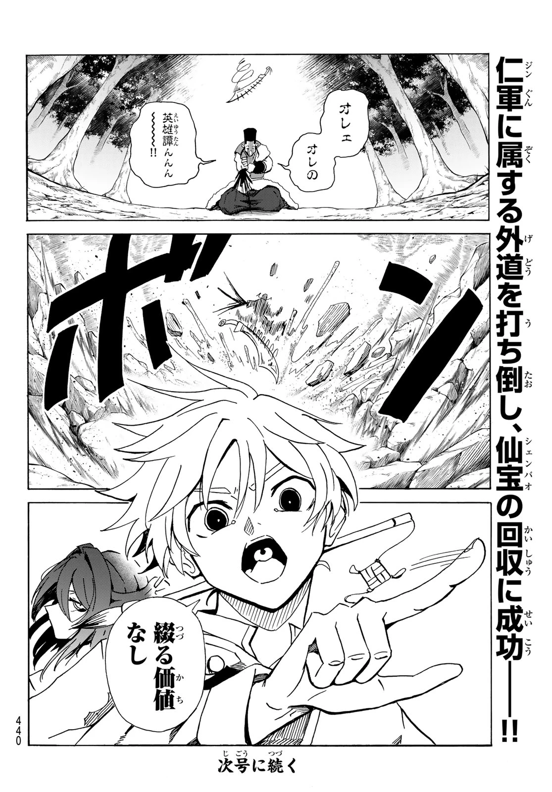 群雄を綴る 第8話 - 22