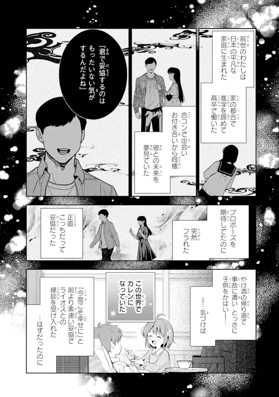 錬金術師カレンはもう妥協しません 第1話 - 17