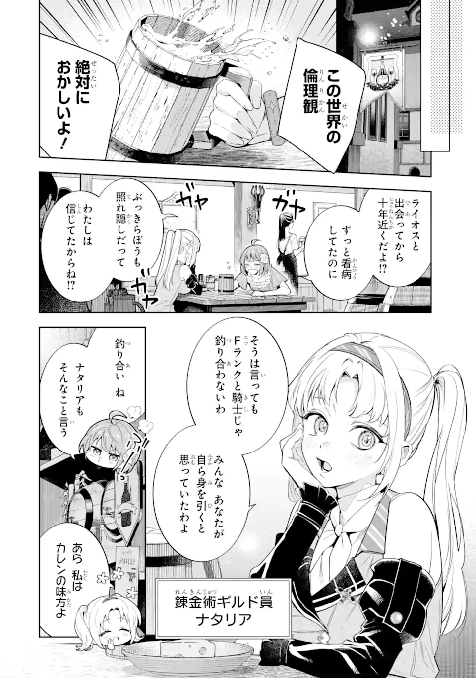 錬金術師カレンはもう妥協しません 第1話 - 18