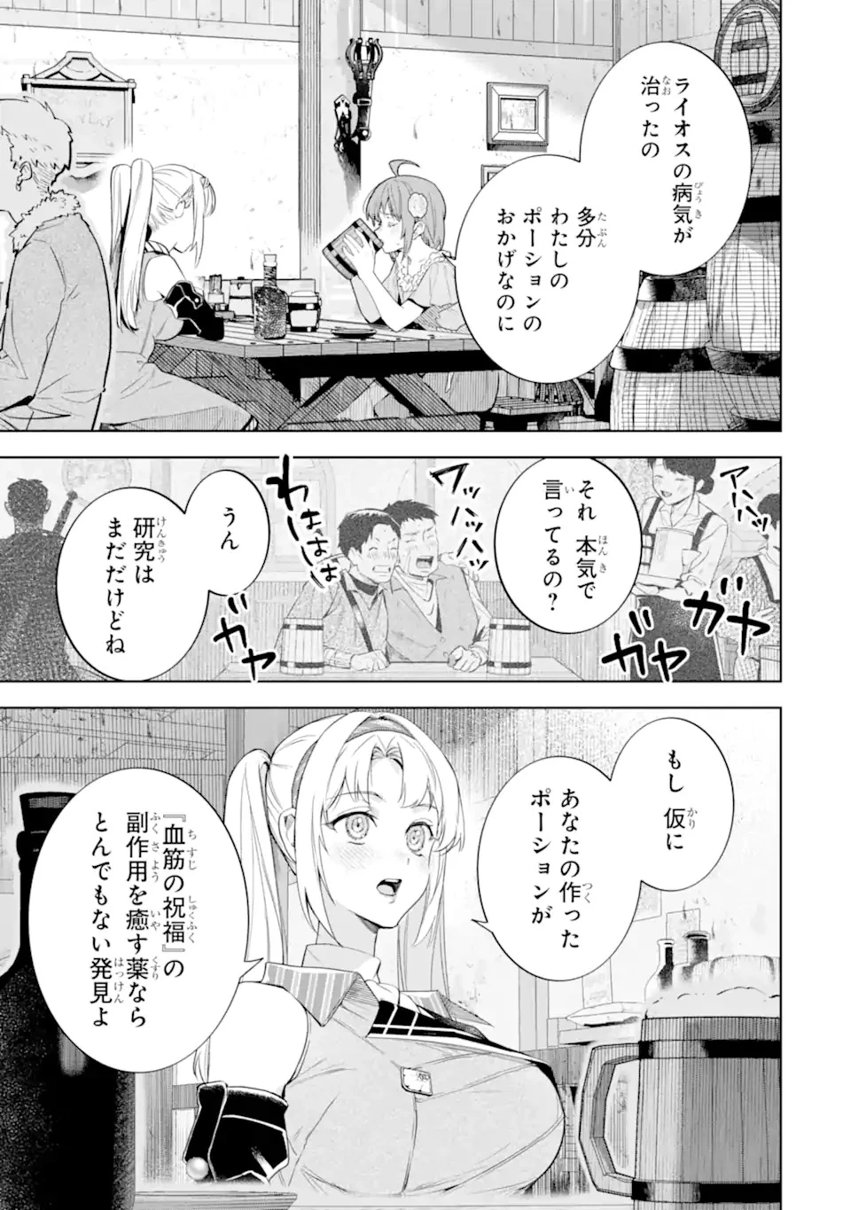 錬金術師カレンはもう妥協しません 第1話 - 19