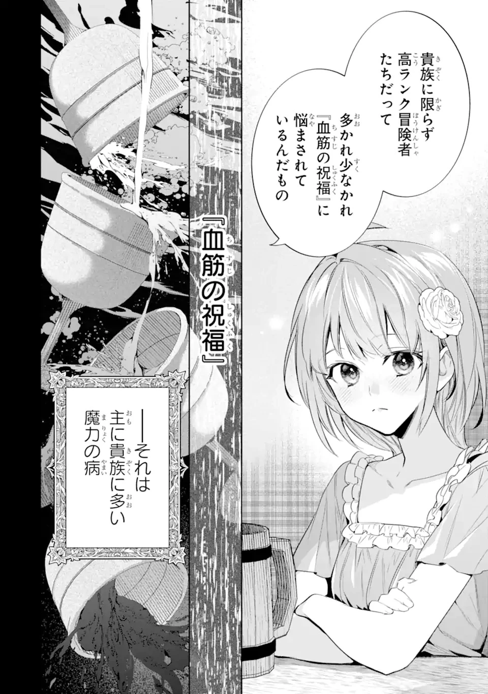 錬金術師カレンはもう妥協しません 第1話 - 20