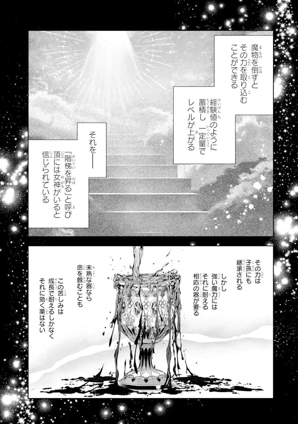 錬金術師カレンはもう妥協しません 第1話 - 21