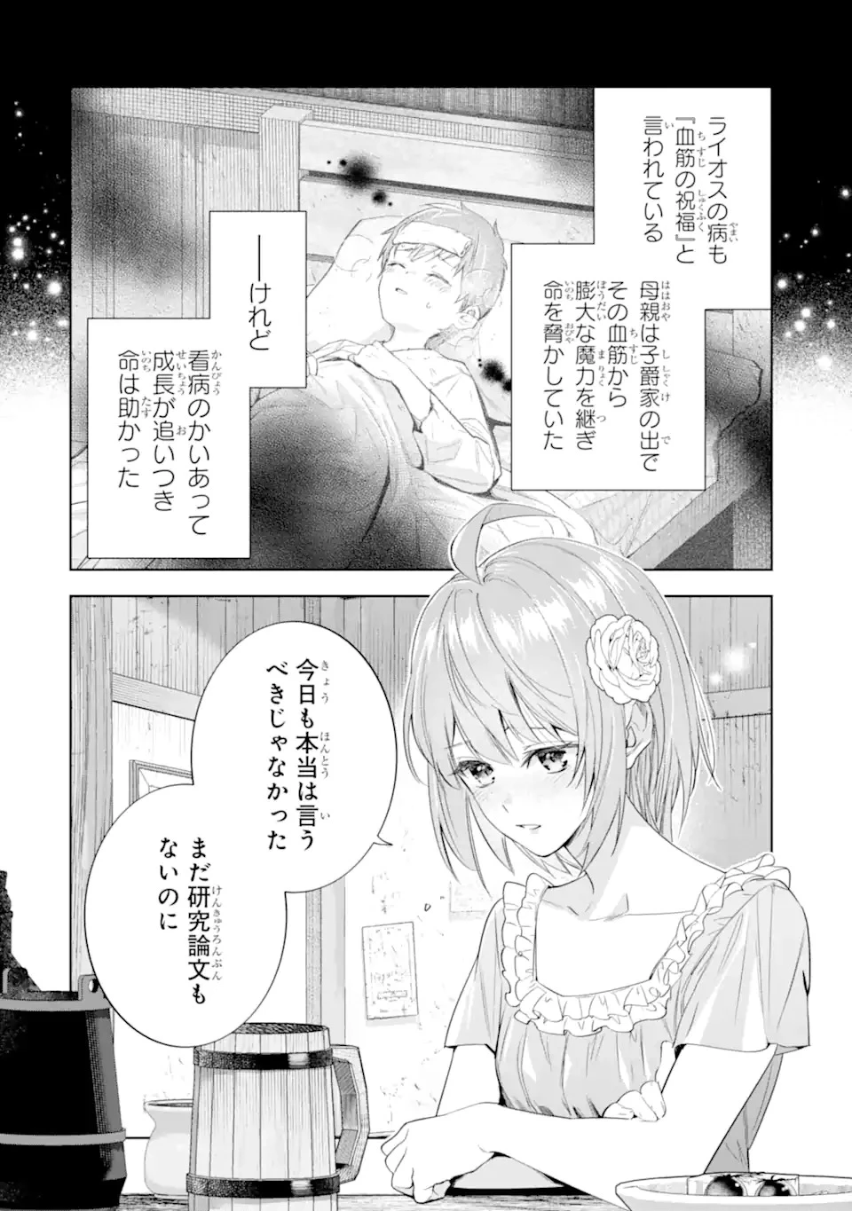 錬金術師カレンはもう妥協しません 第1話 - 22